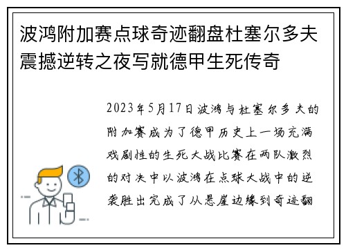 波鸿附加赛点球奇迹翻盘杜塞尔多夫震撼逆转之夜写就德甲生死传奇