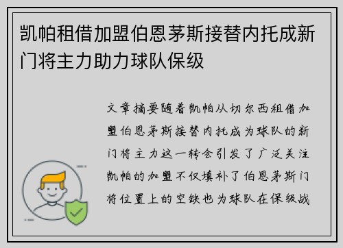 凯帕租借加盟伯恩茅斯接替内托成新门将主力助力球队保级 凯帕租借加盟伯恩茅斯接替内托成新门将主力助力球队保级